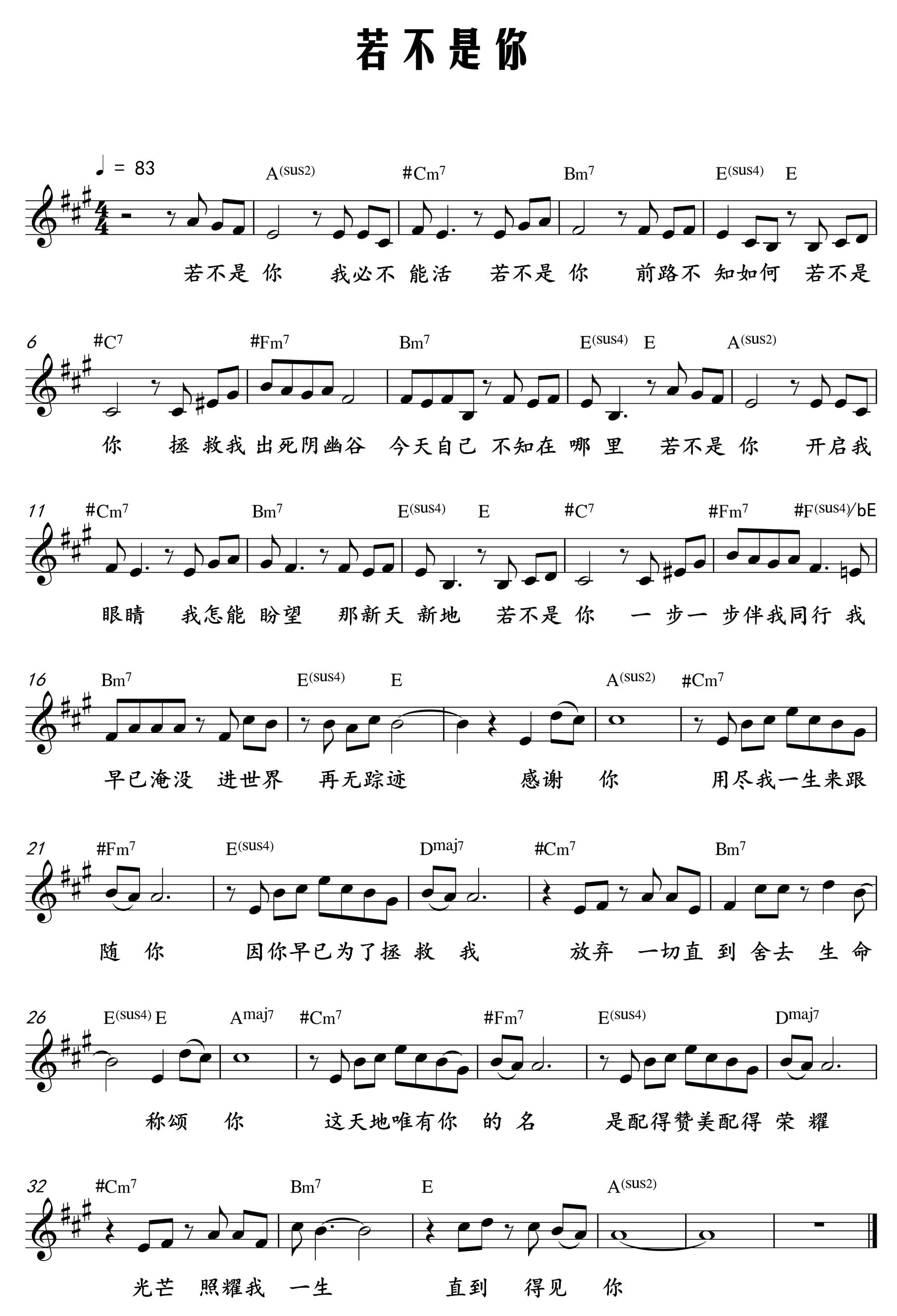 《若不是你 官方和弦五线谱》
