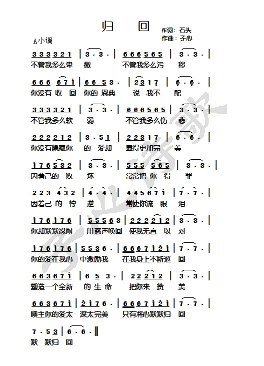 《归回 简谱》