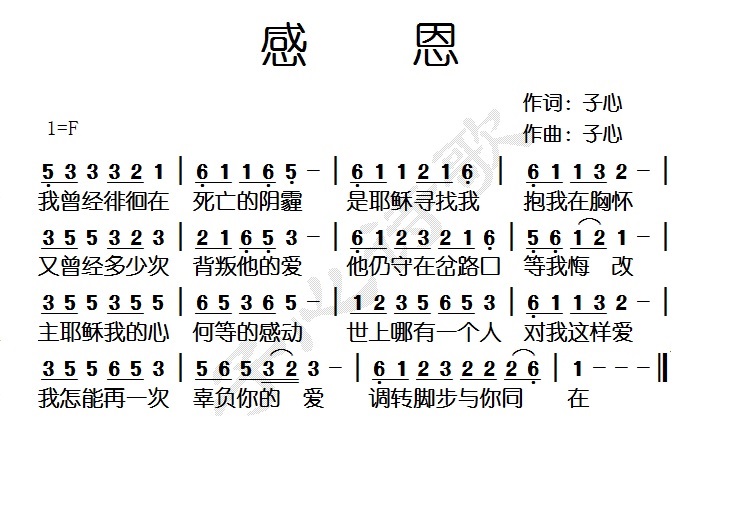《感恩 简谱》