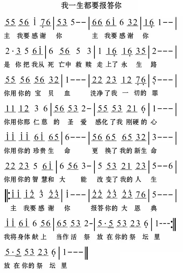 《我一生都要报答你 简谱》