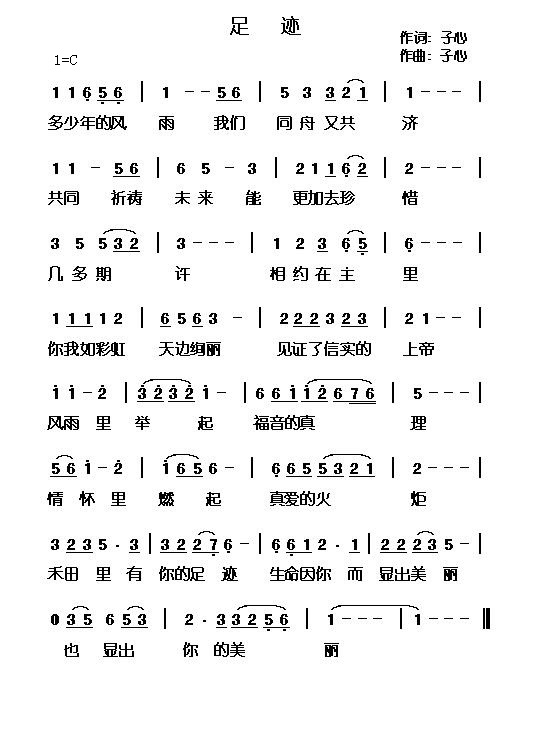 《足迹 简谱》