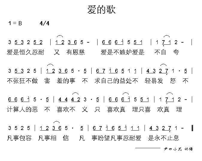 《爱的歌 简谱》