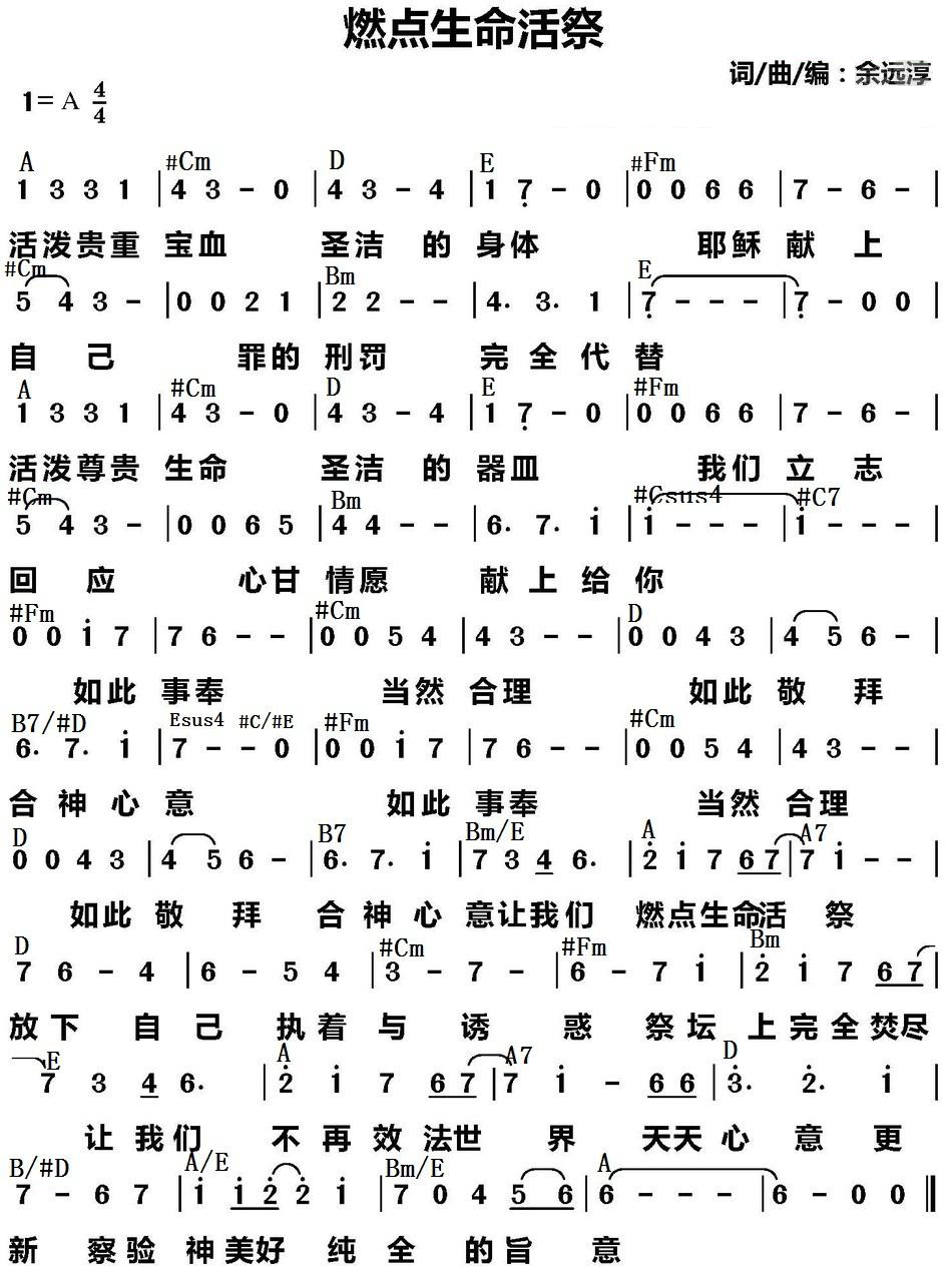 《燃点生命活祭 和弦简谱》