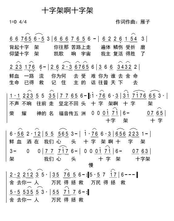 《十字架啊十字架 简谱》