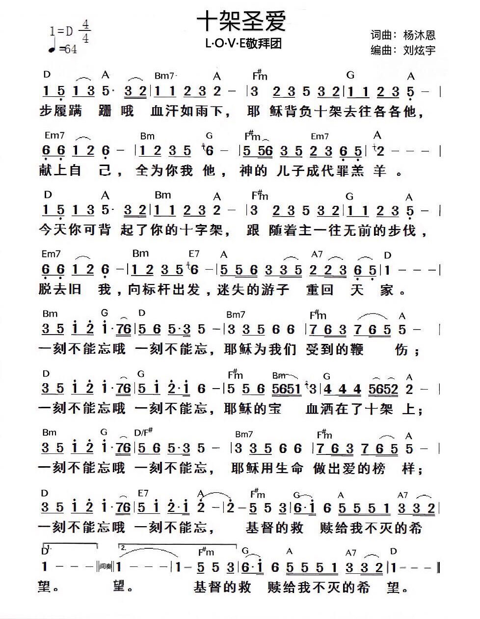 《十架圣爱 官方和弦简谱》