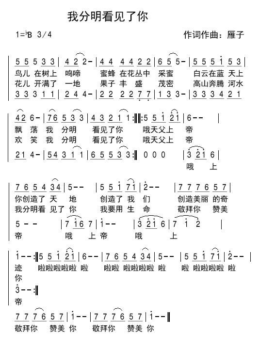 《我分明看见了你 简谱》