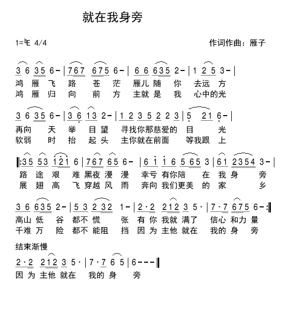 《就在我身旁 简谱》