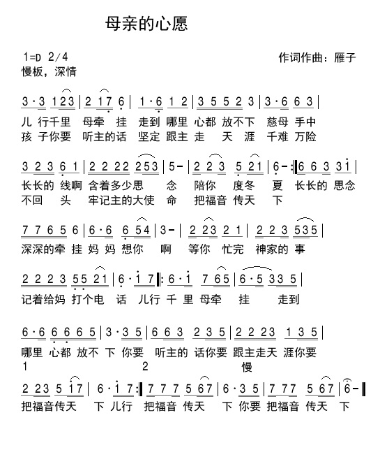 《母亲的心愿 简谱》