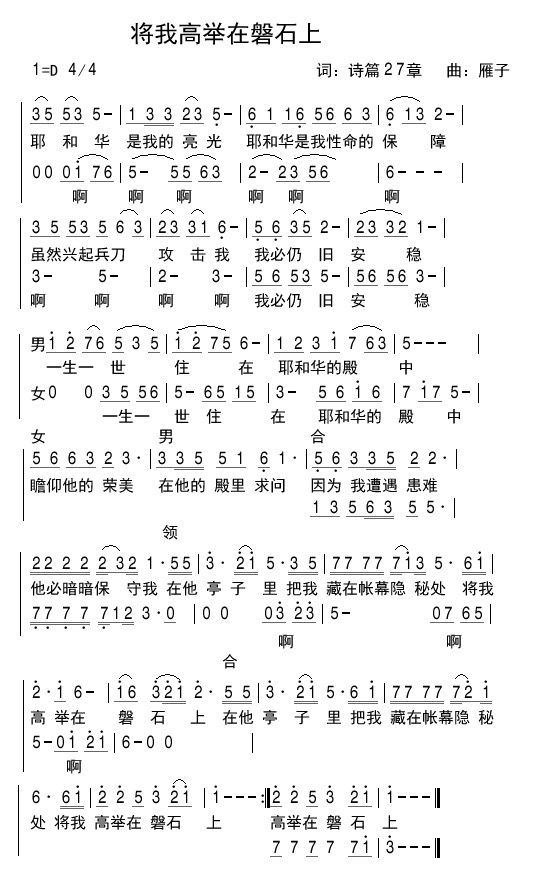 《将我高举在磐石上 简谱》