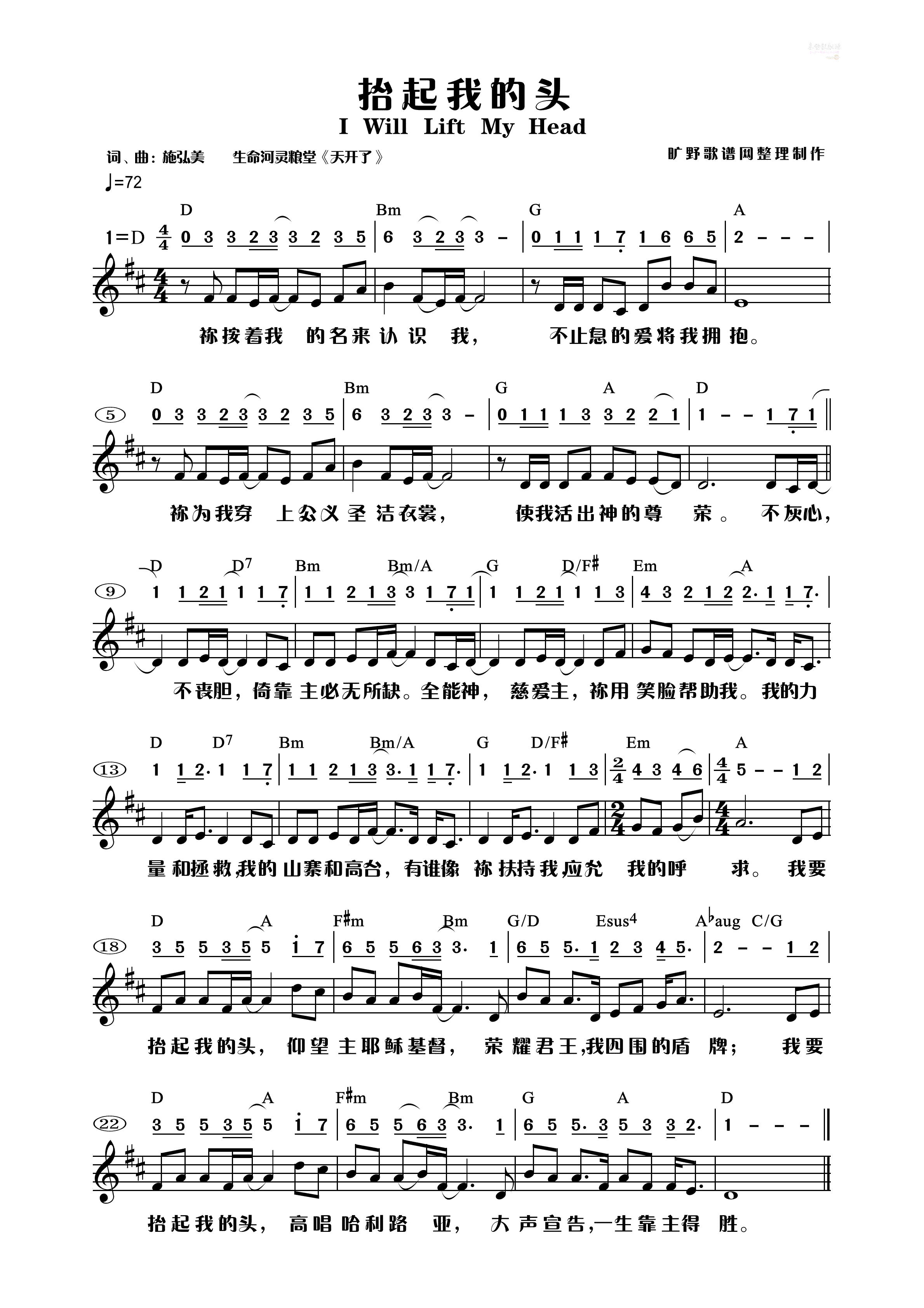 《抬起我的头 和弦五线谱》