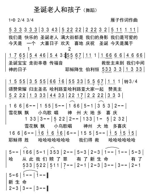 《圣诞老人和孩子 官方简谱》