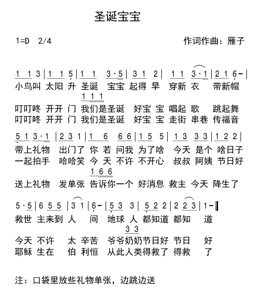 《圣诞宝宝 官方简谱》