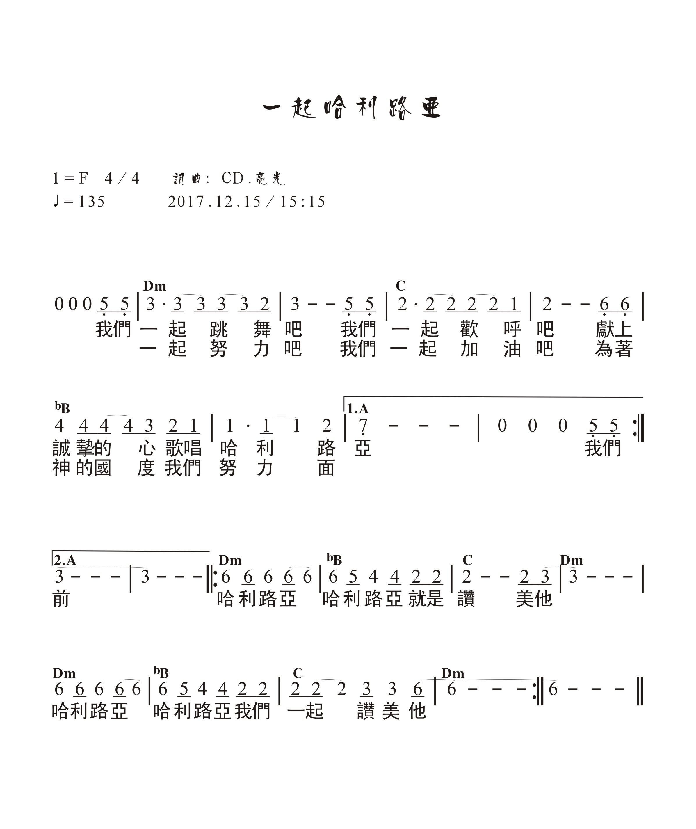 《一起哈利路亚 官方和弦简谱》