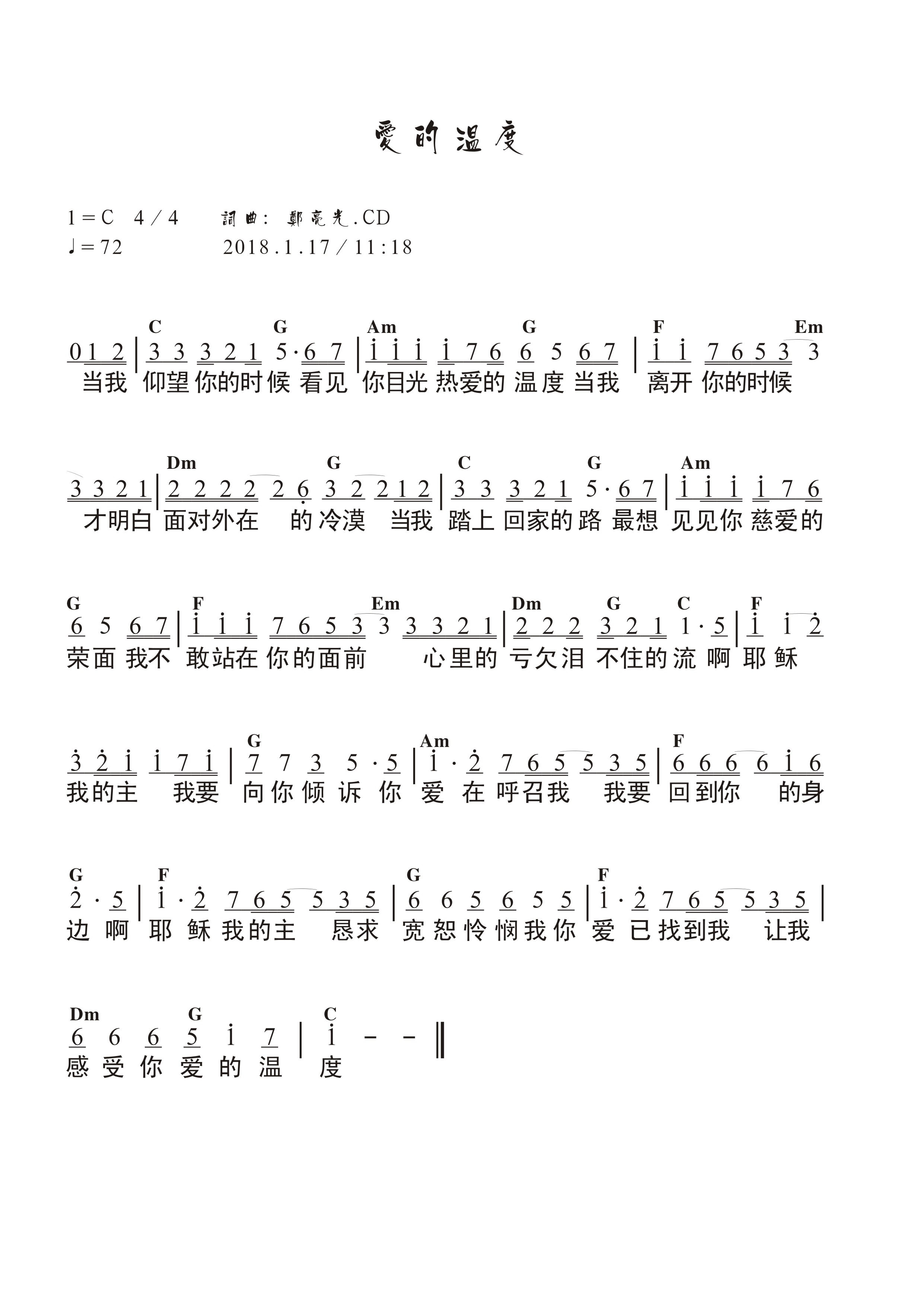 《爱的温度 官方和弦简谱》