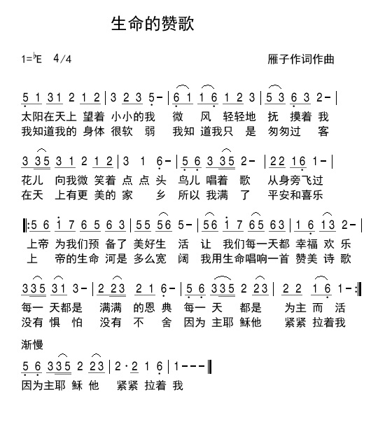 《生命的赞歌 简谱》