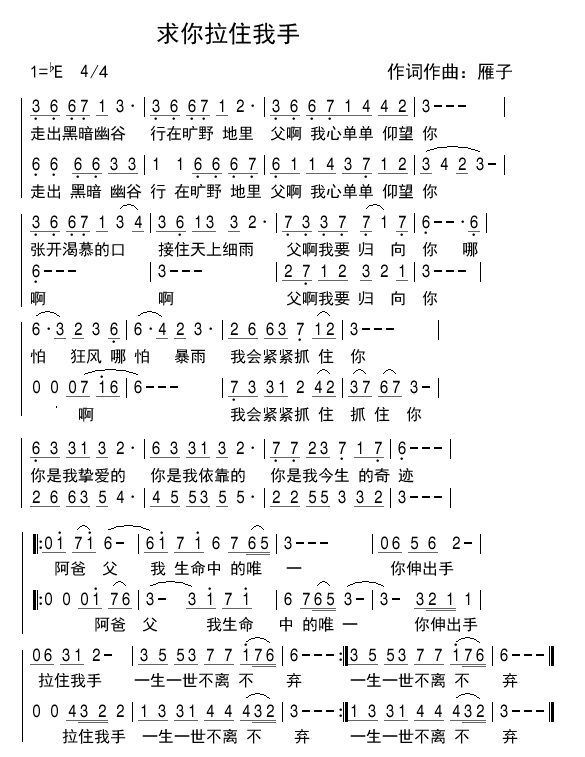 《求你拉住我手 简谱》
