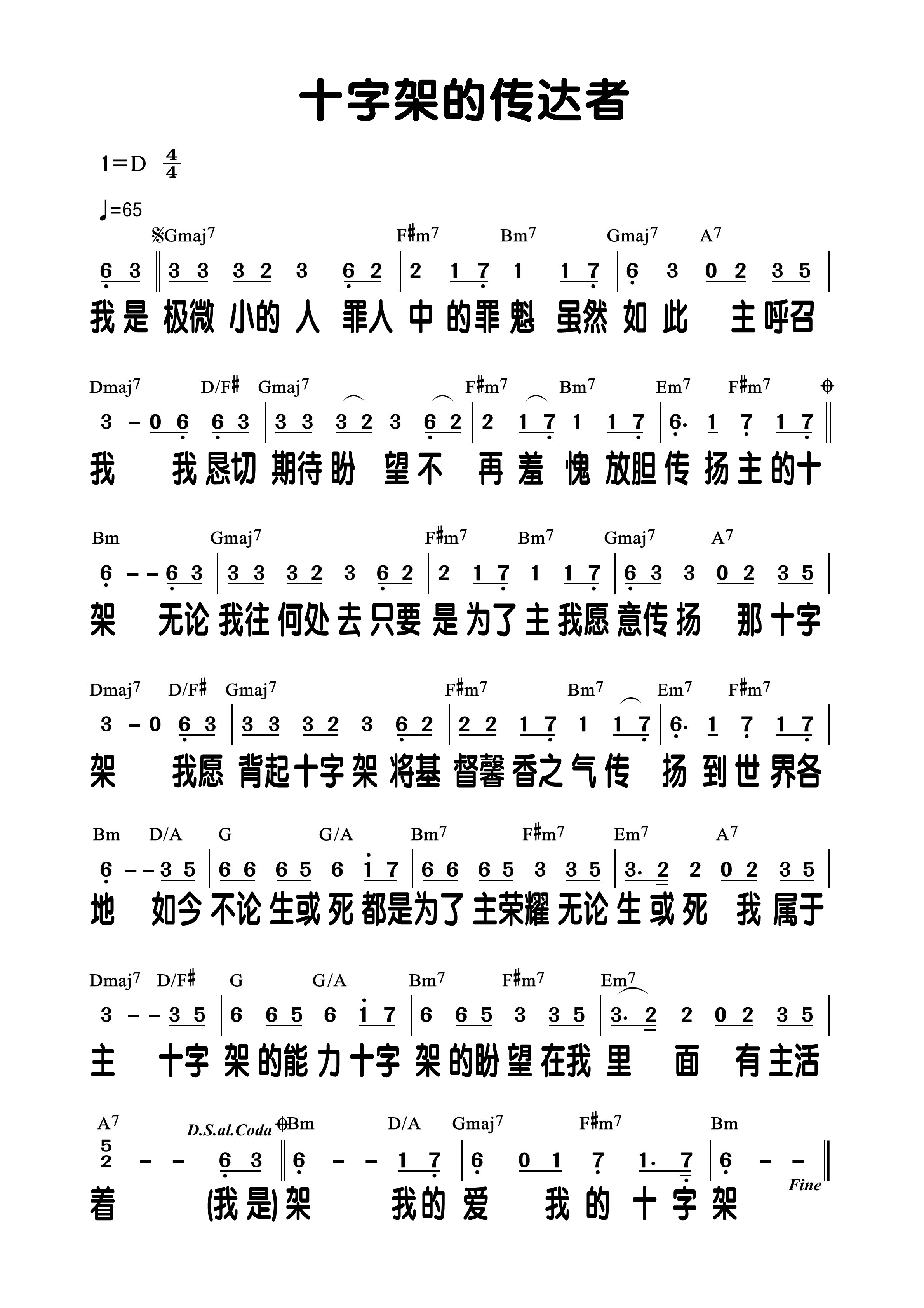 《十字架的传达者（高清大字版） 和弦简谱》
