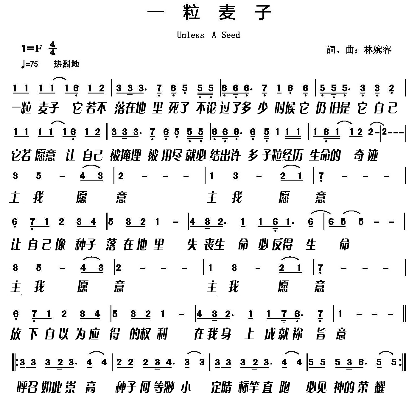 《一粒麦子（高清大字版） 简谱  》