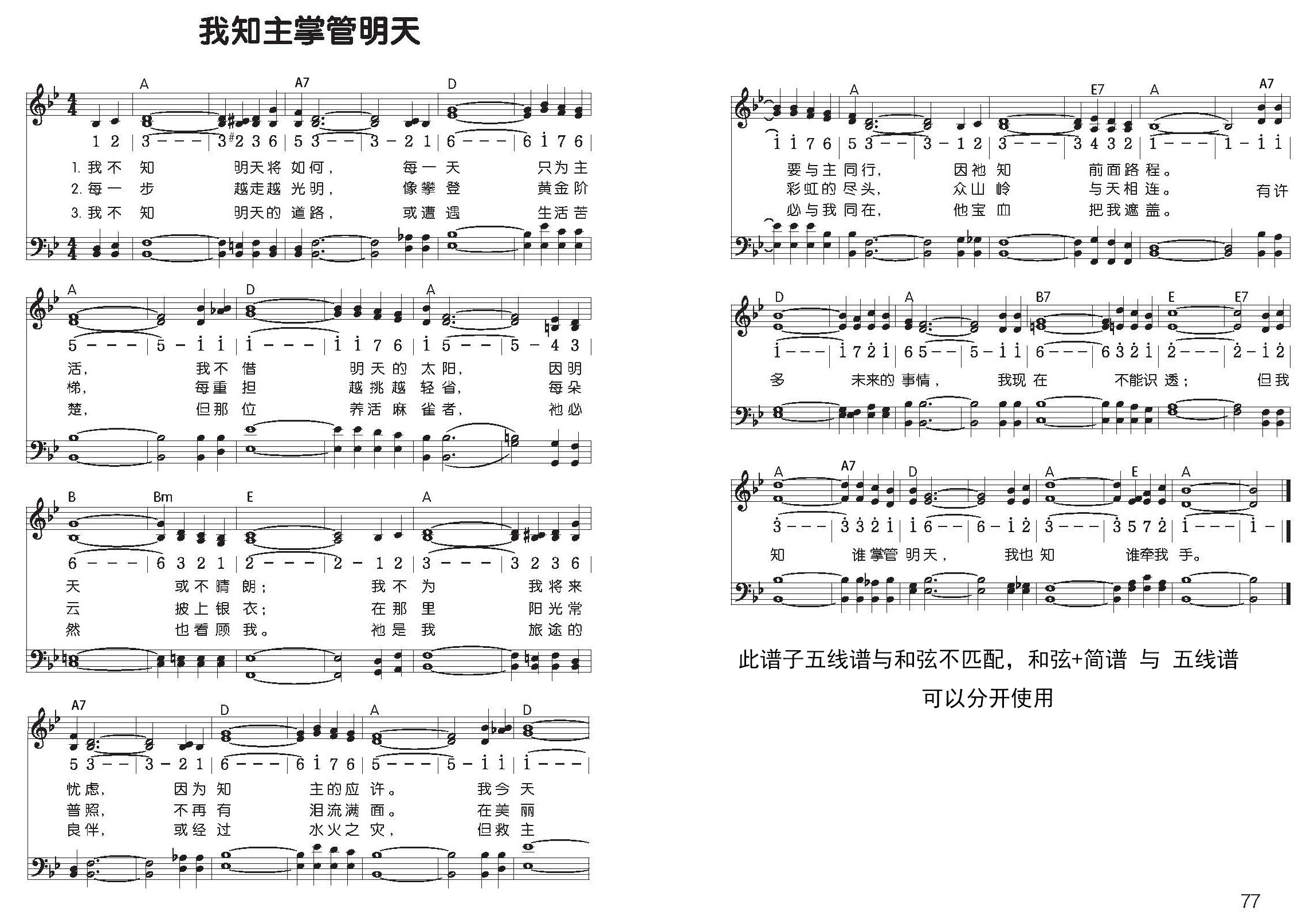《我知谁掌管明天 和弦简谱（五线谱）》