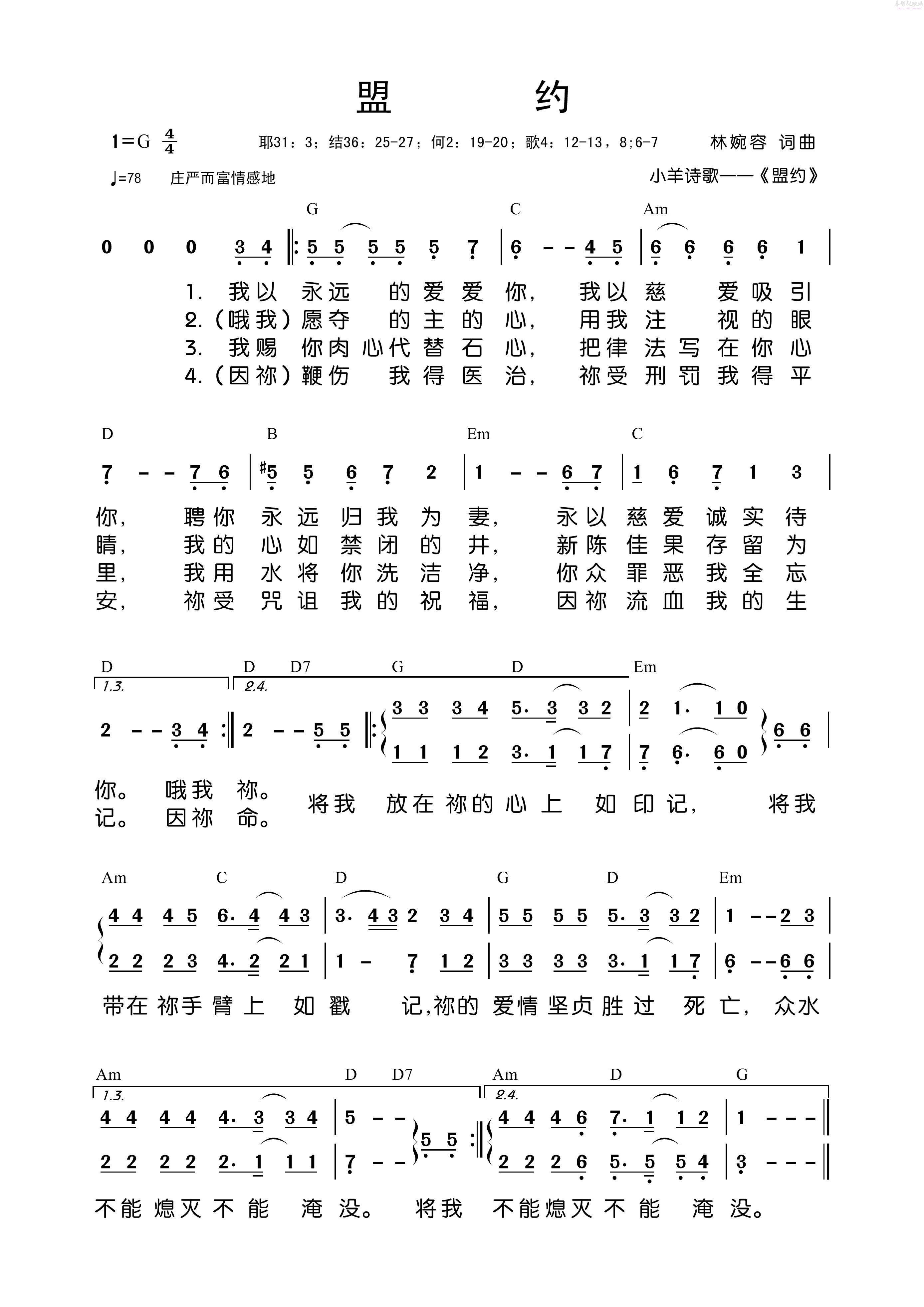 《盟约 合唱谱  》