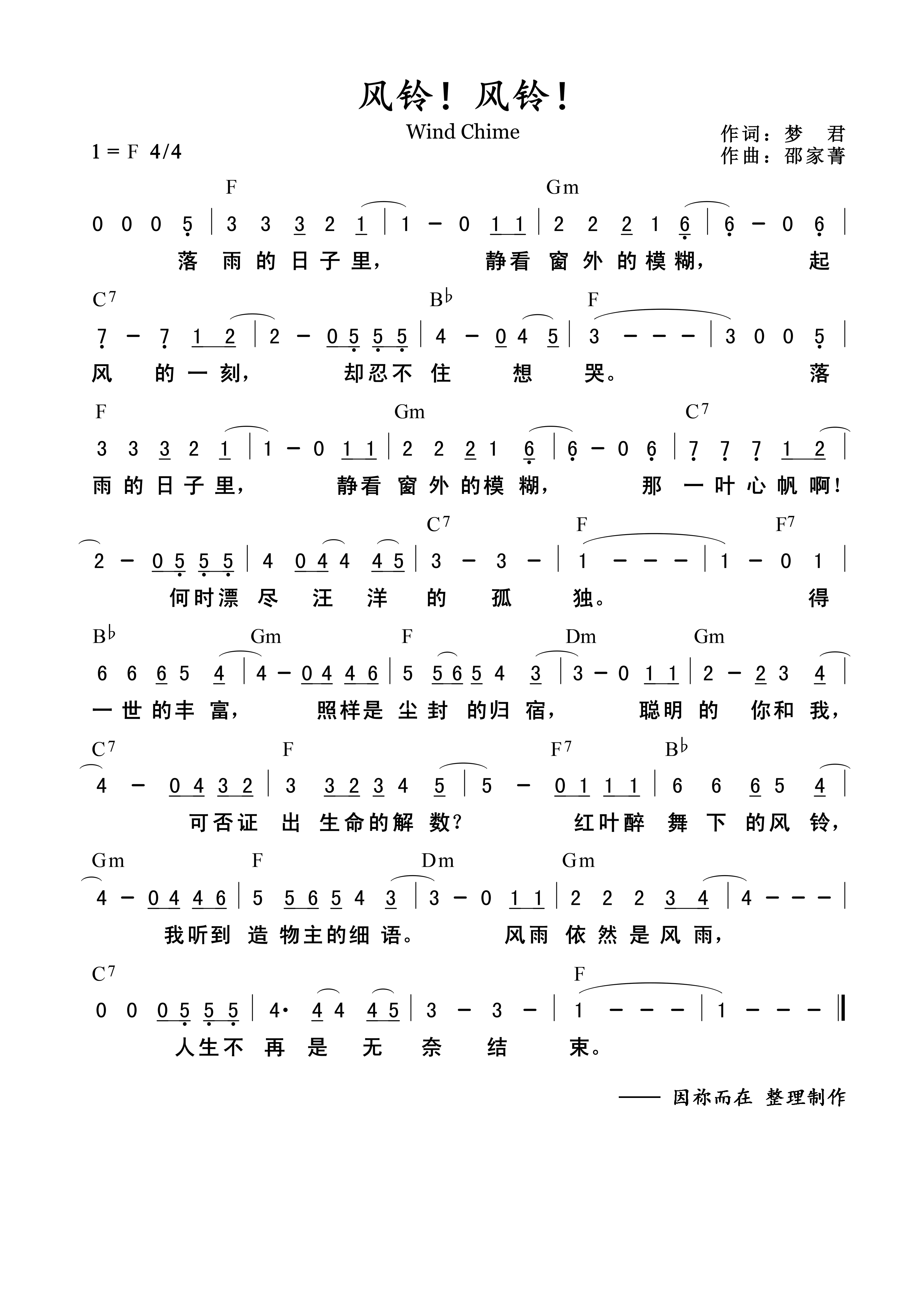 《风铃！风铃！ 和弦简谱》