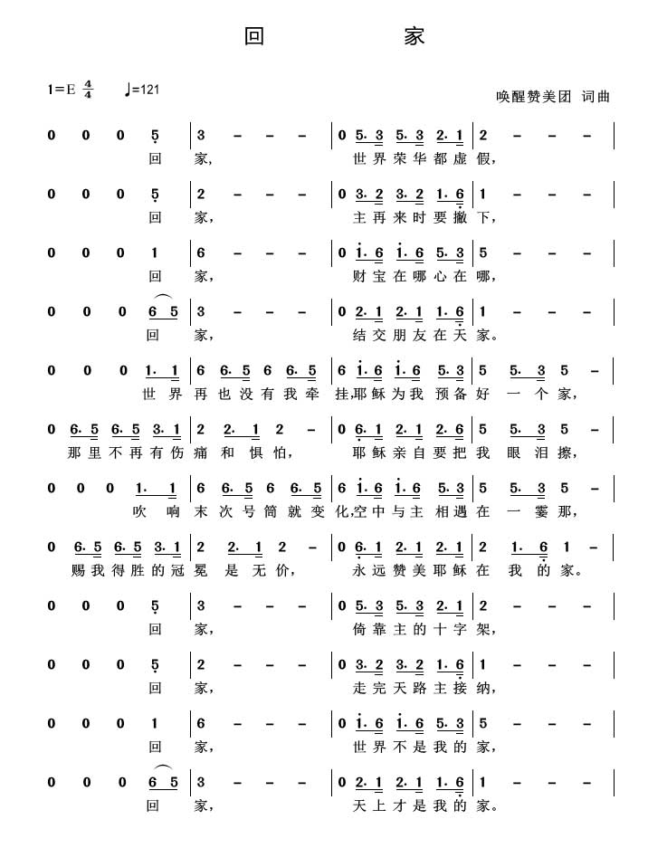 《回家 官方简谱》
