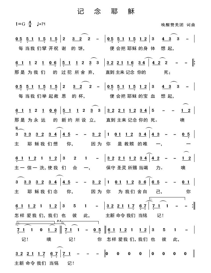 《记念耶稣 官方简谱》