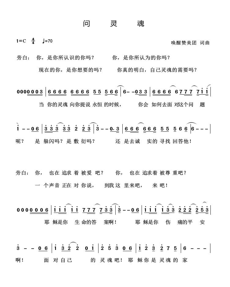 《问灵魂 官方简谱》