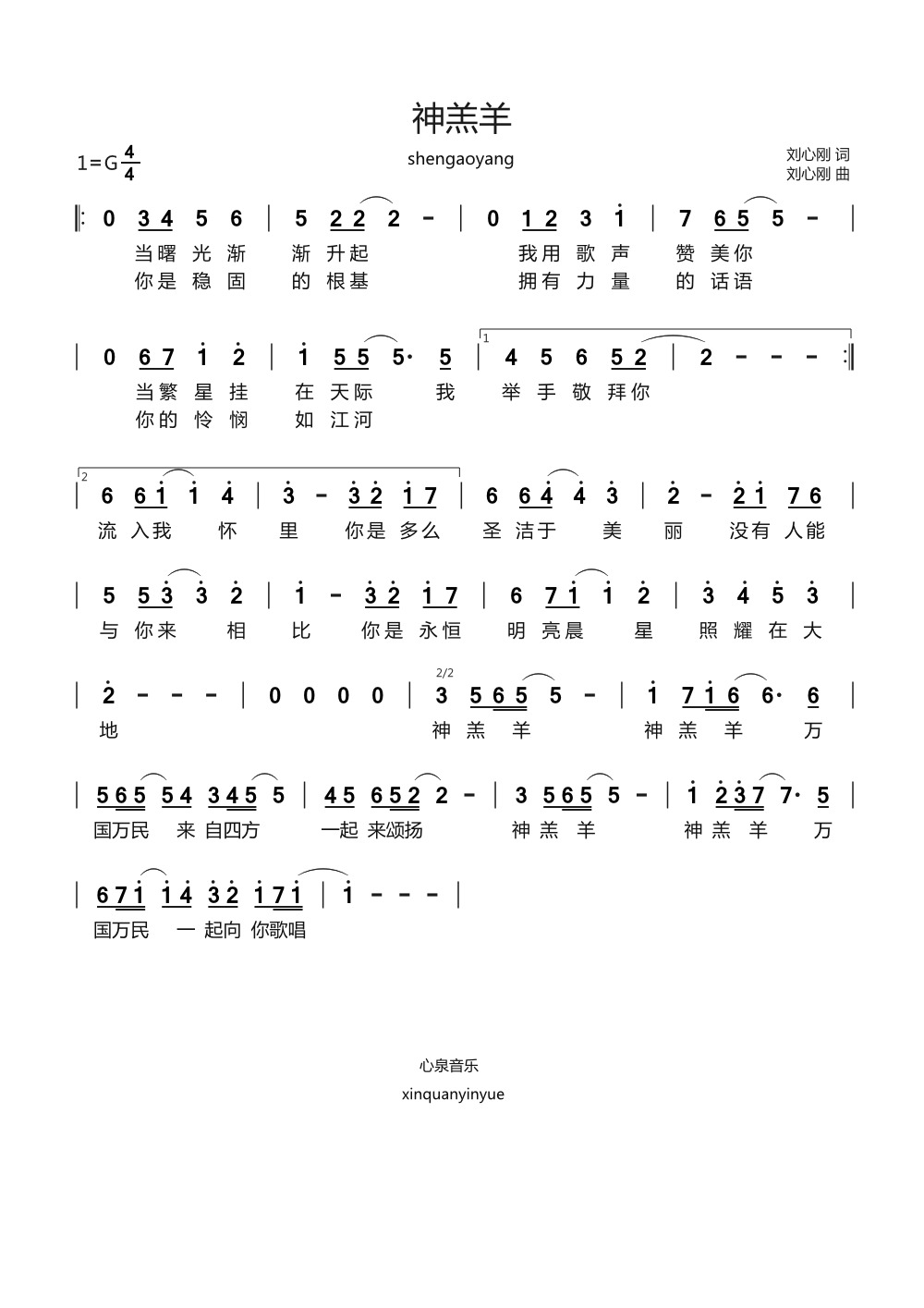 《神羔羊 官方简谱》