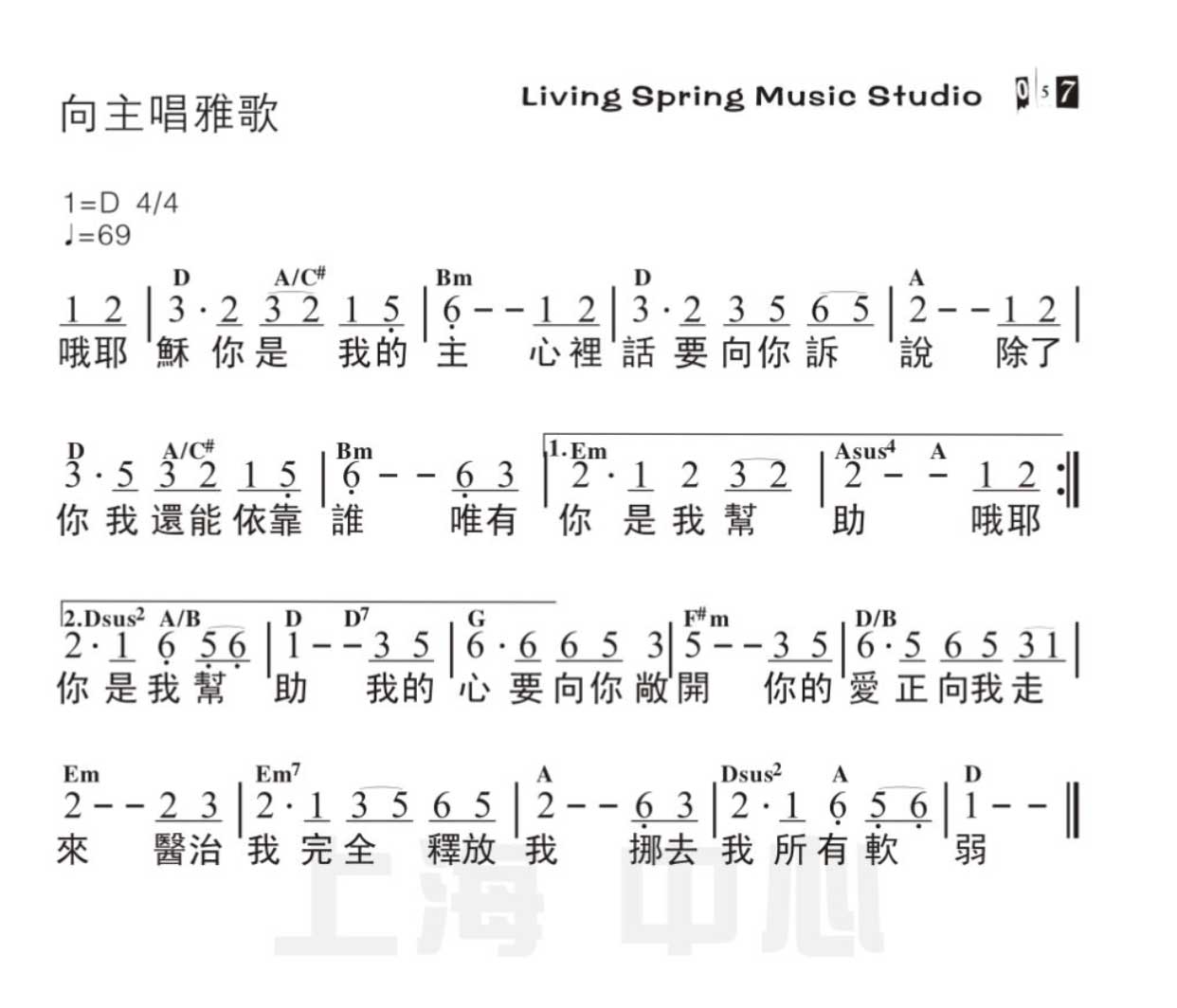 《向主唱雅歌 官方和弦简谱》