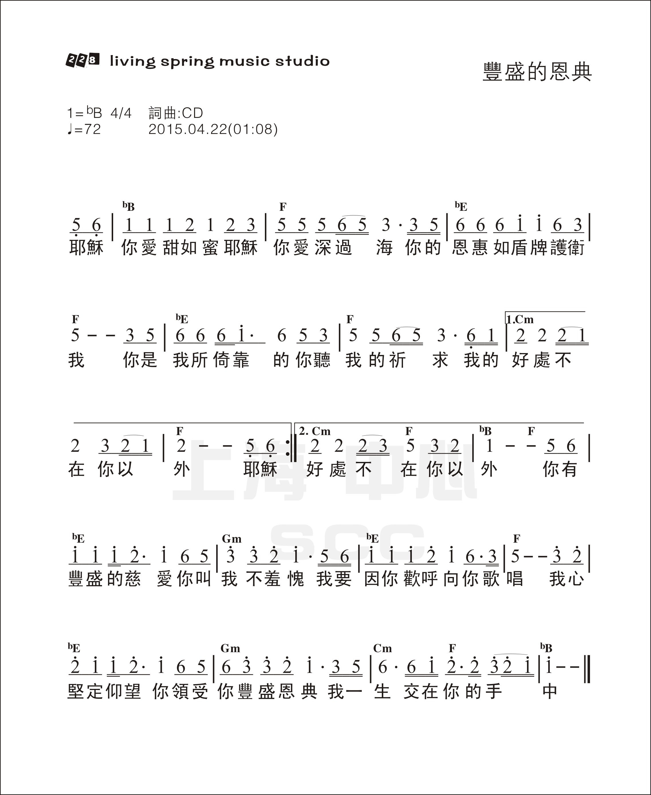 《丰盛的恩典 官方和弦简谱》