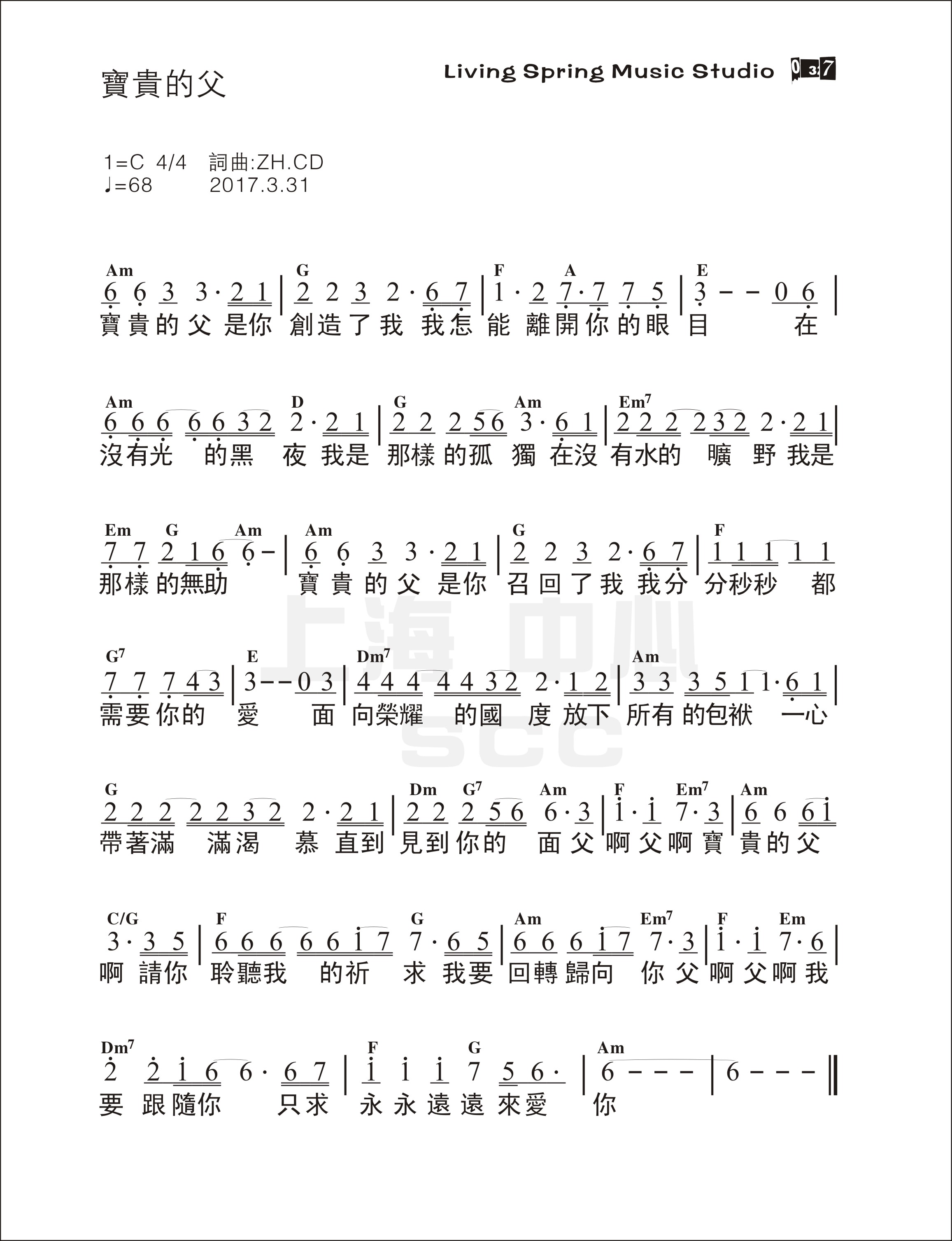 《宝贵的父 官方和弦简谱》