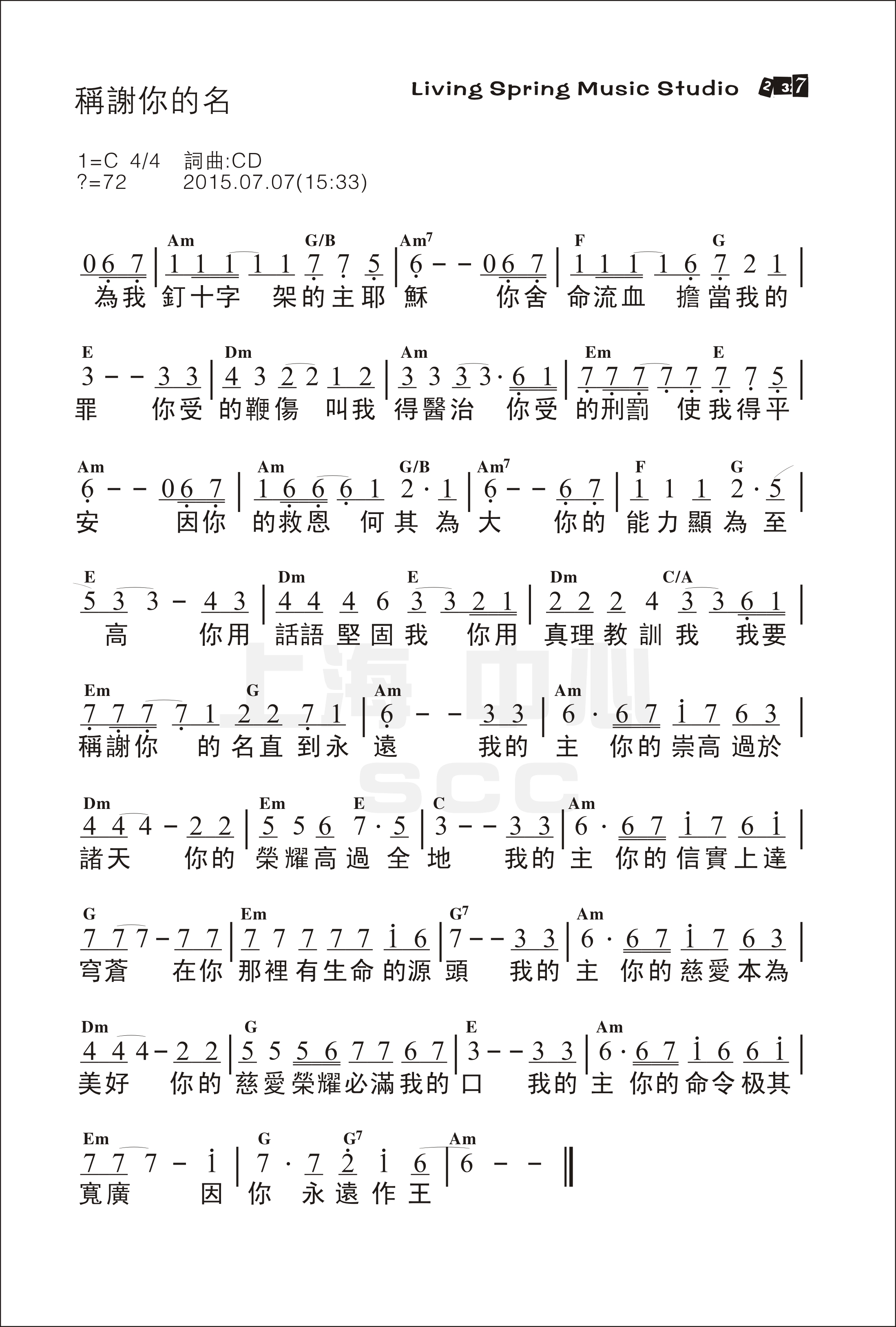 《称谢你的名 官方和弦简谱》