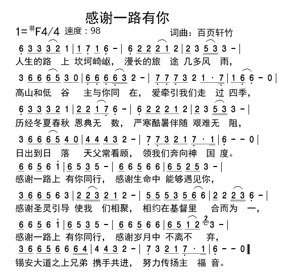 《感谢一路有你 官方简谱》