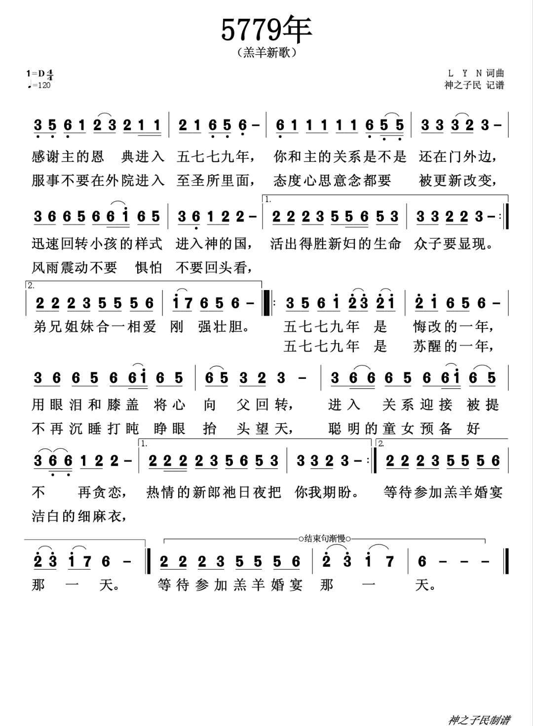 《5779年 官方简谱》