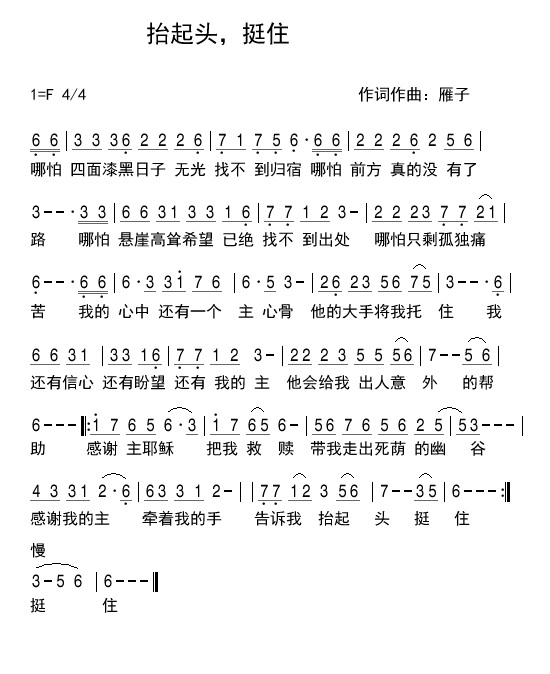 《抬起头，挺住 简谱》