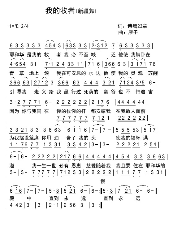 《我的牧者 简谱》
