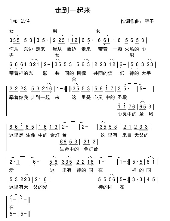 《走到一起来 简谱》