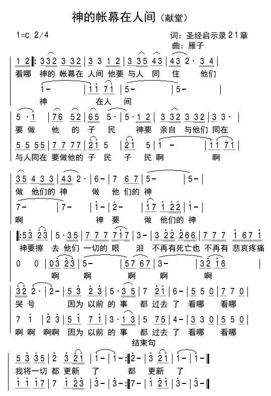 《神的帐幕在人间 简谱》