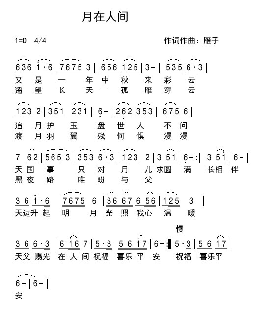 《月在人间 简谱》