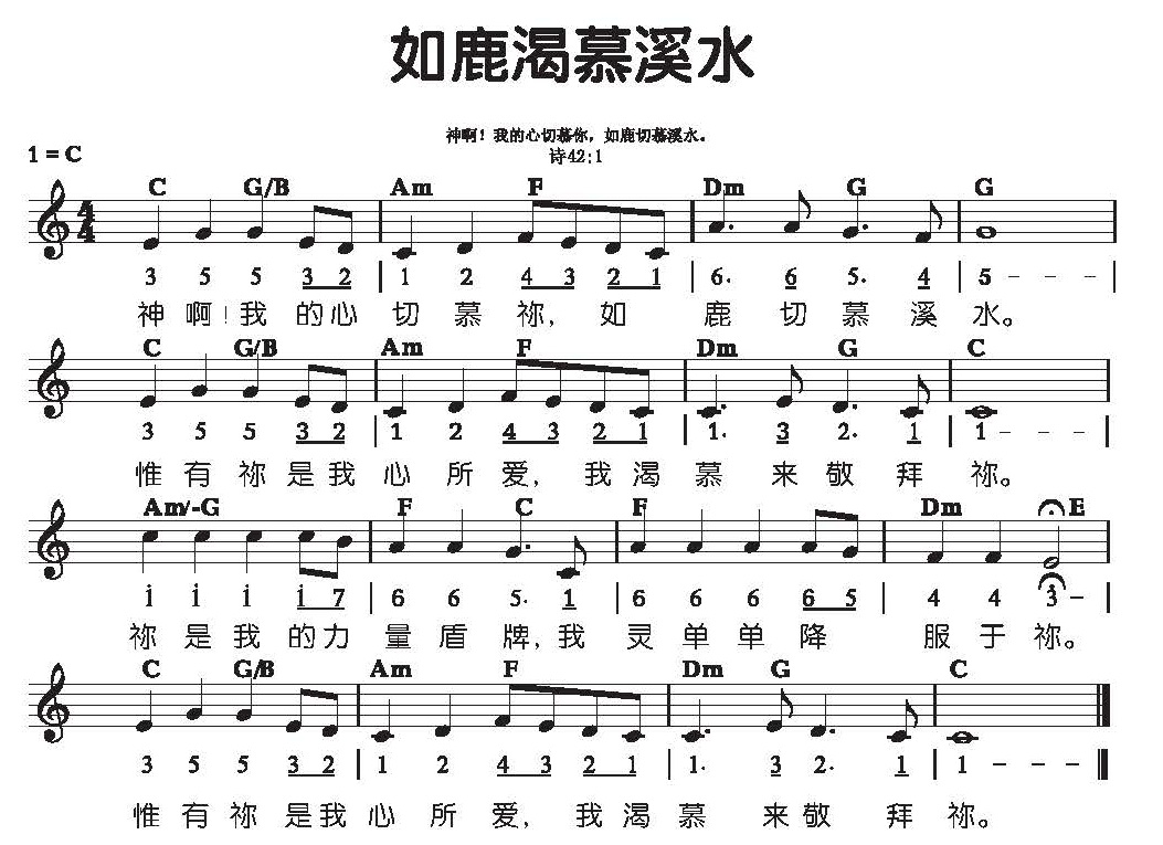 《如鹿切慕溪水 和弦五线谱》