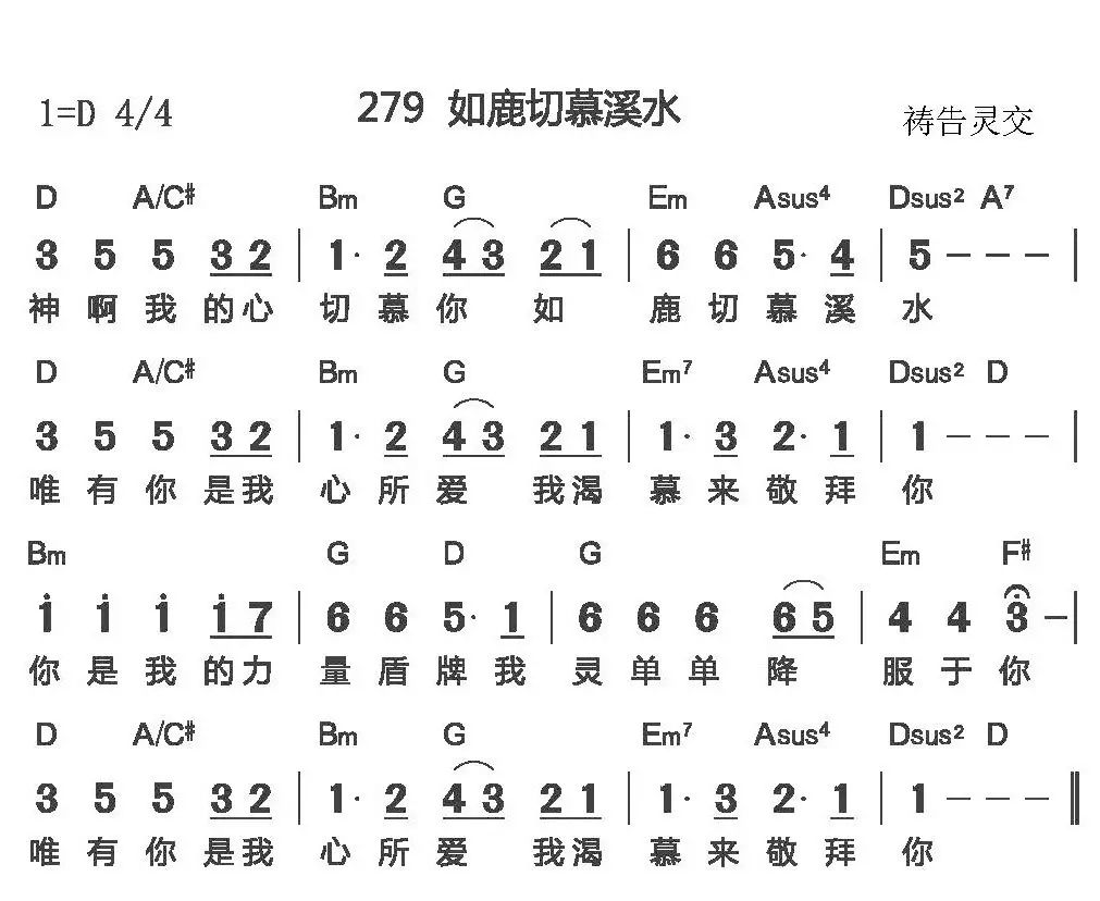 《如鹿渴慕溪水 和弦简谱》