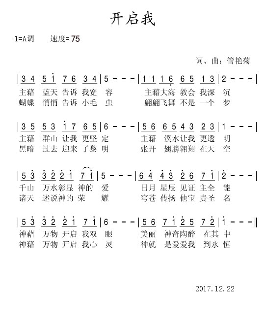 《开启我 官方简谱》
