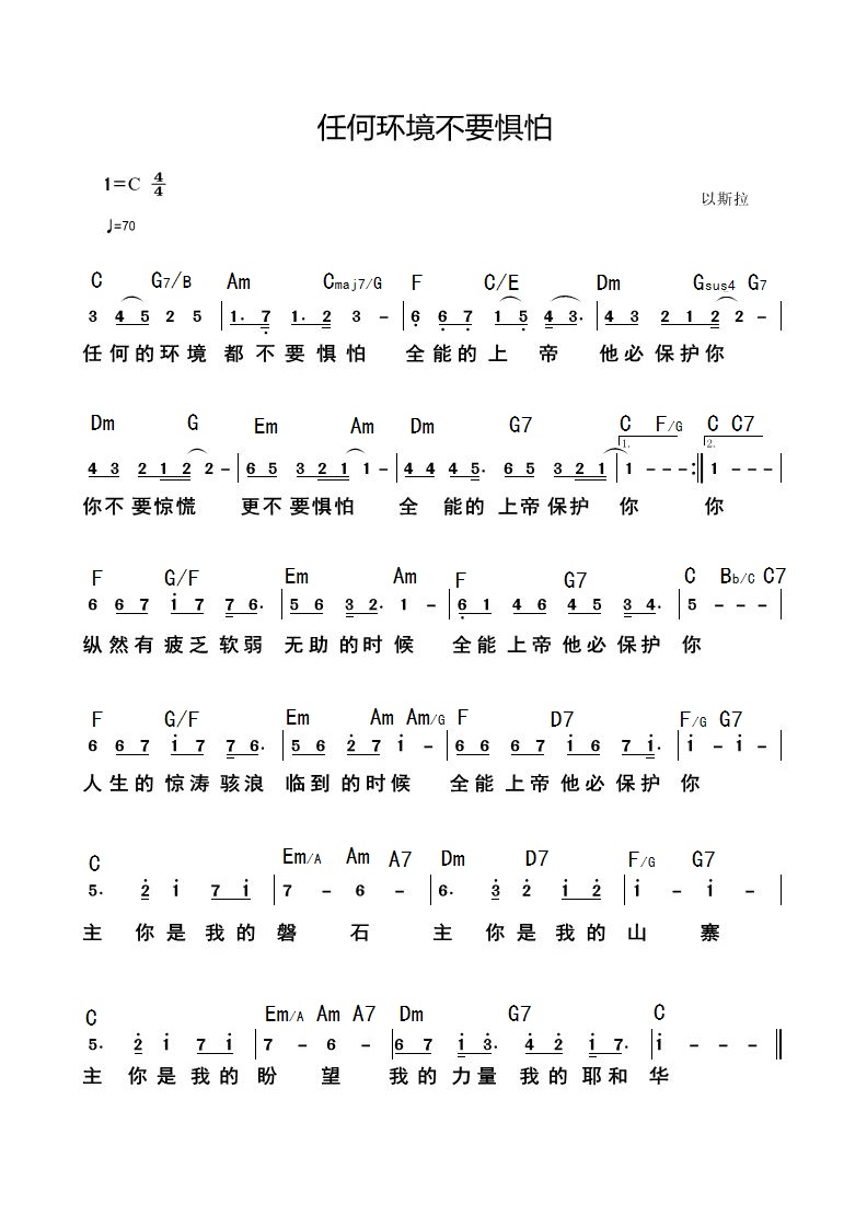 《任何环境不要惧怕 和弦简谱》