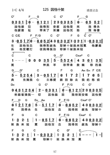 《因祂十架 和弦简谱》