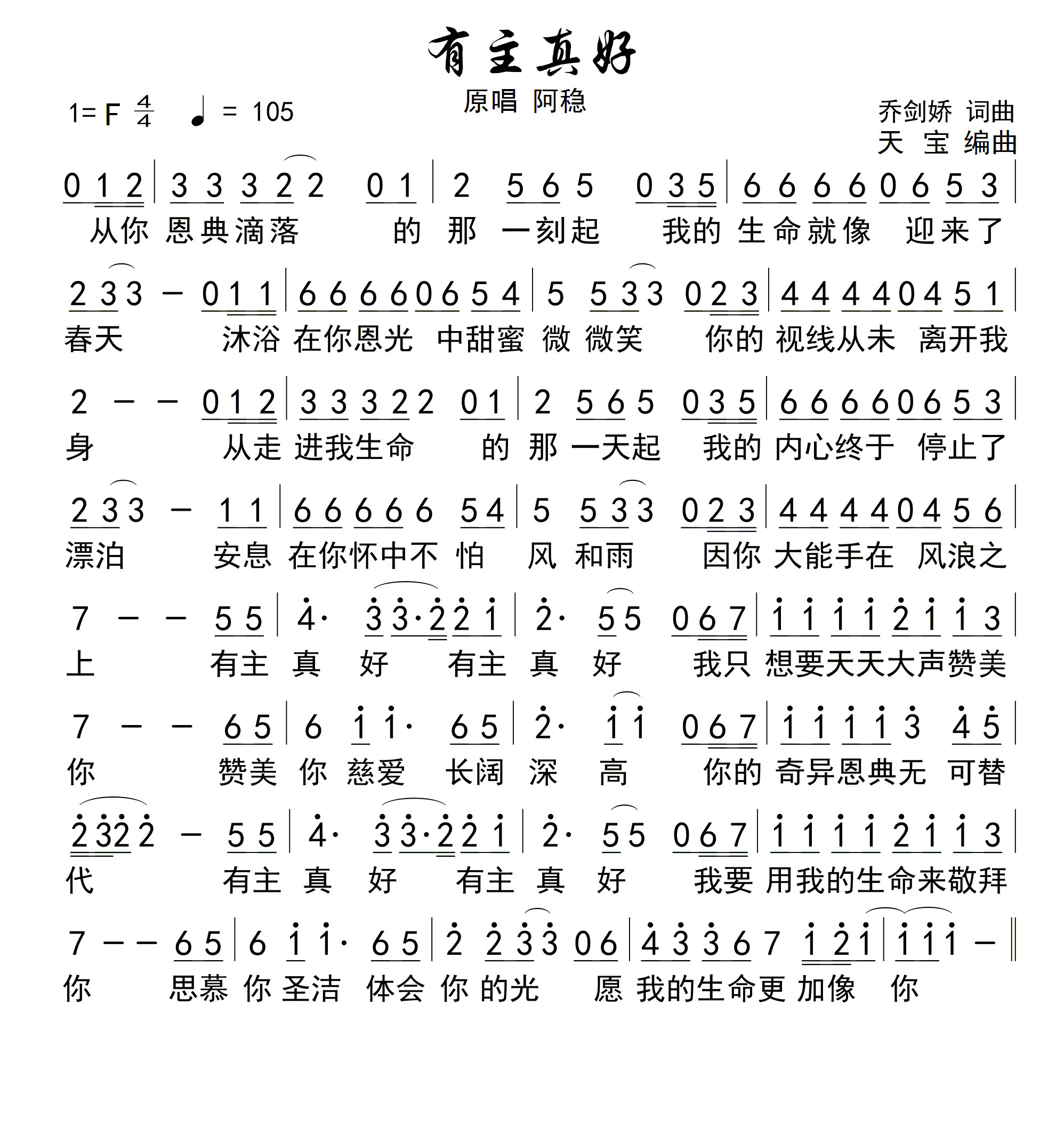 《有主真好 官方简谱》
