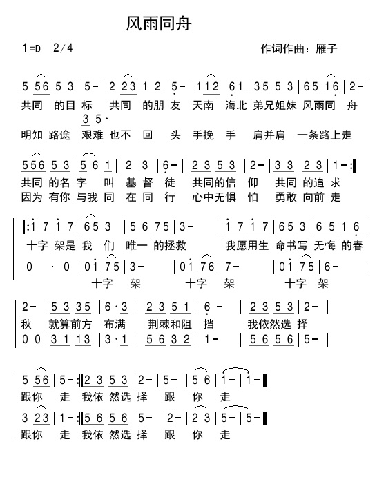 《风雨同舟 简谱》