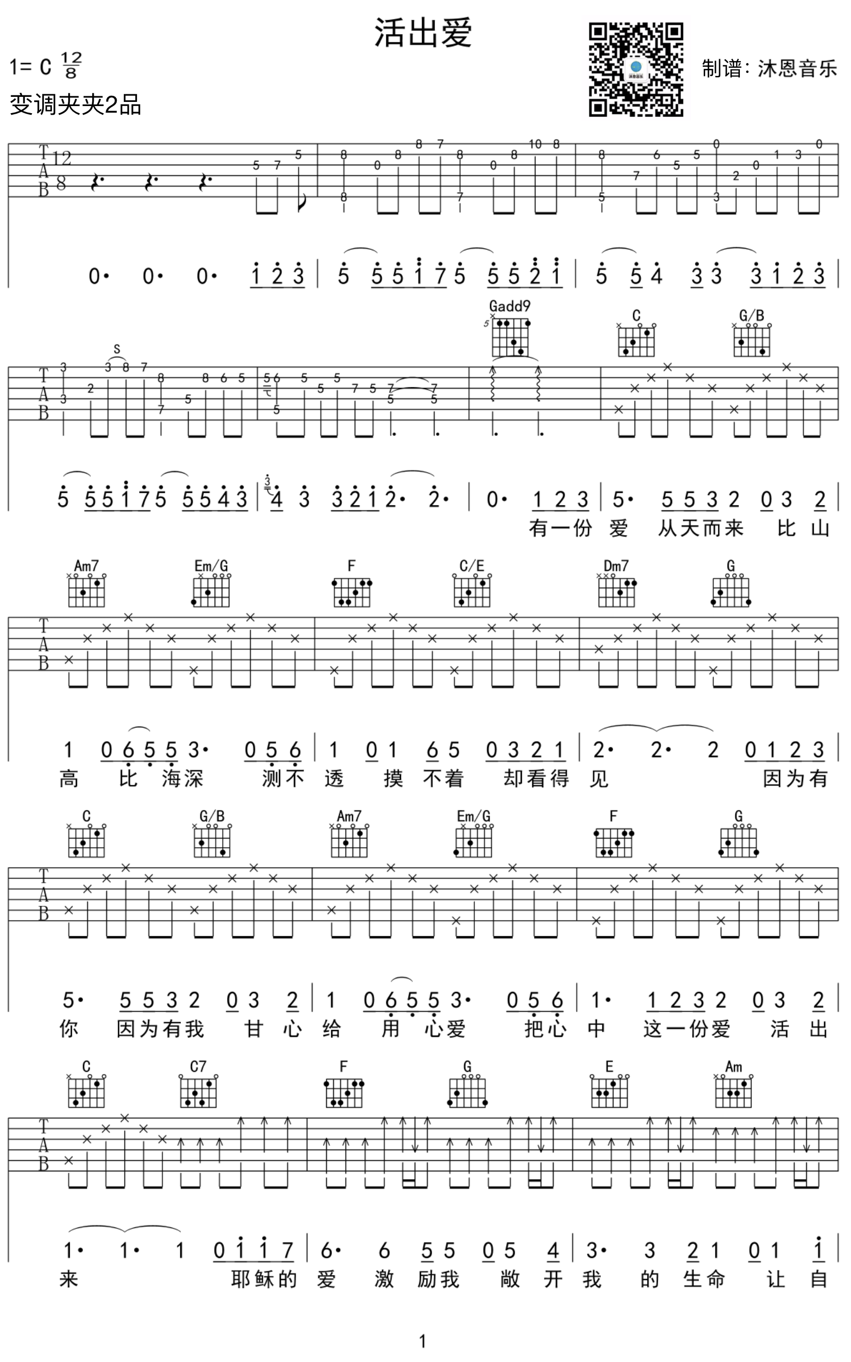 《活出爱 吉他谱》