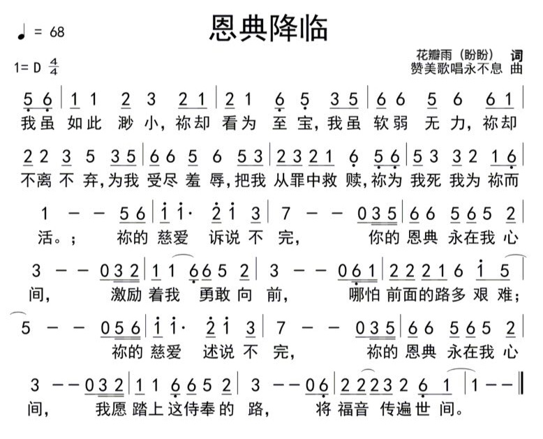 《恩典降临 官方简谱》