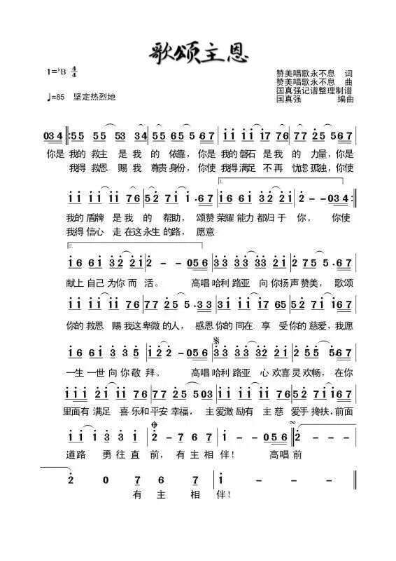 《歌颂主恩 官方简谱》